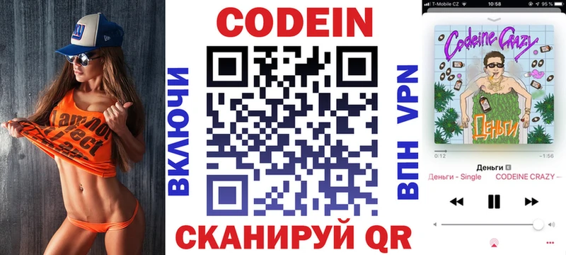 Codein Purple Drank  сколько стоит  Комсомольск 